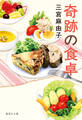 奇跡の食卓