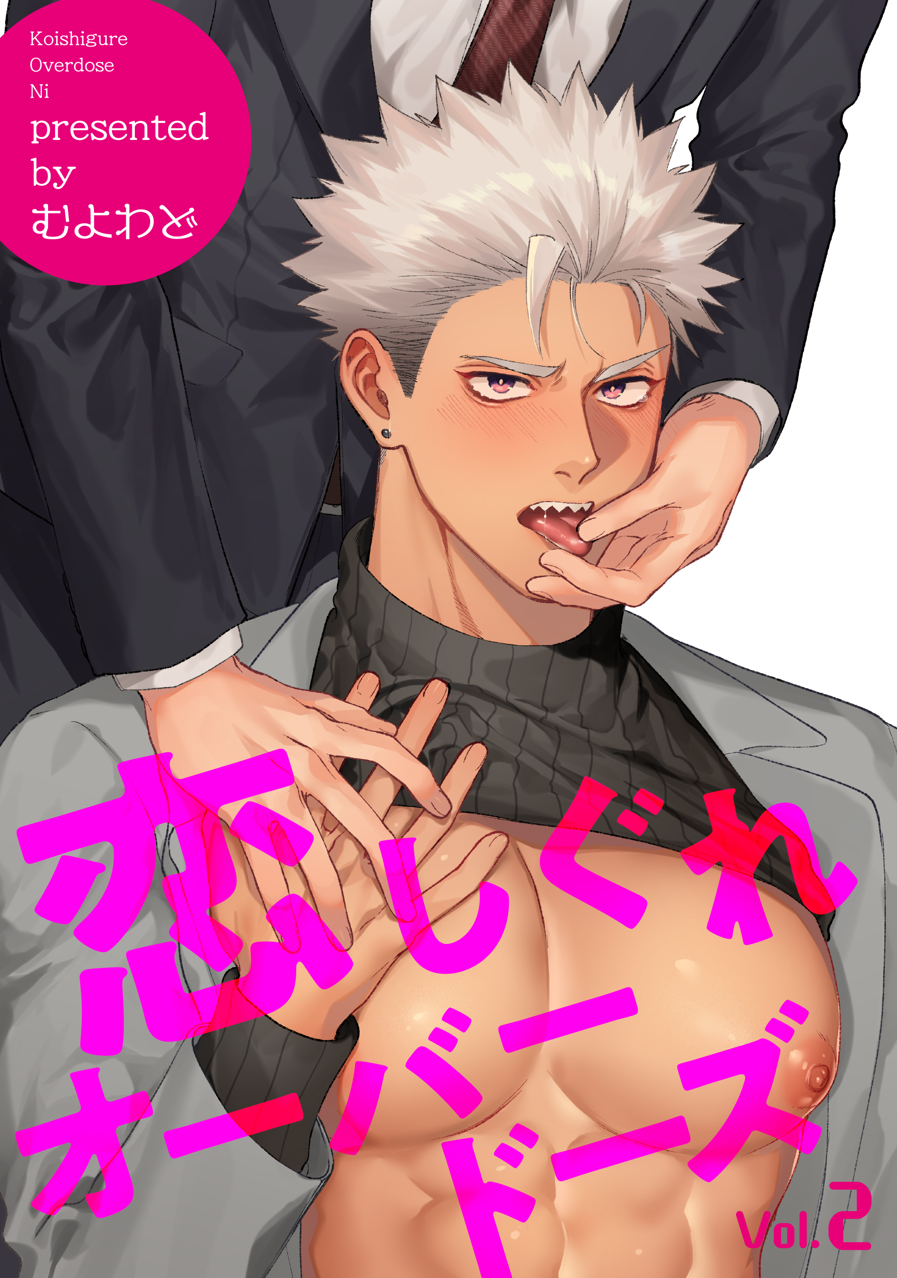 恋しぐれオーバードーズ 【短編】