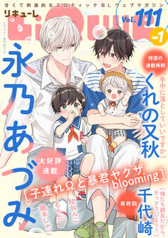 LiQulle(リキューレ) VOL.111-1