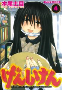 げんしけん 4 無料 試し読みなら Amebaマンガ 旧 読書のお時間です げんしけん 4 無料 試し読みなら Amebaマンガ 旧 読書のお時間です