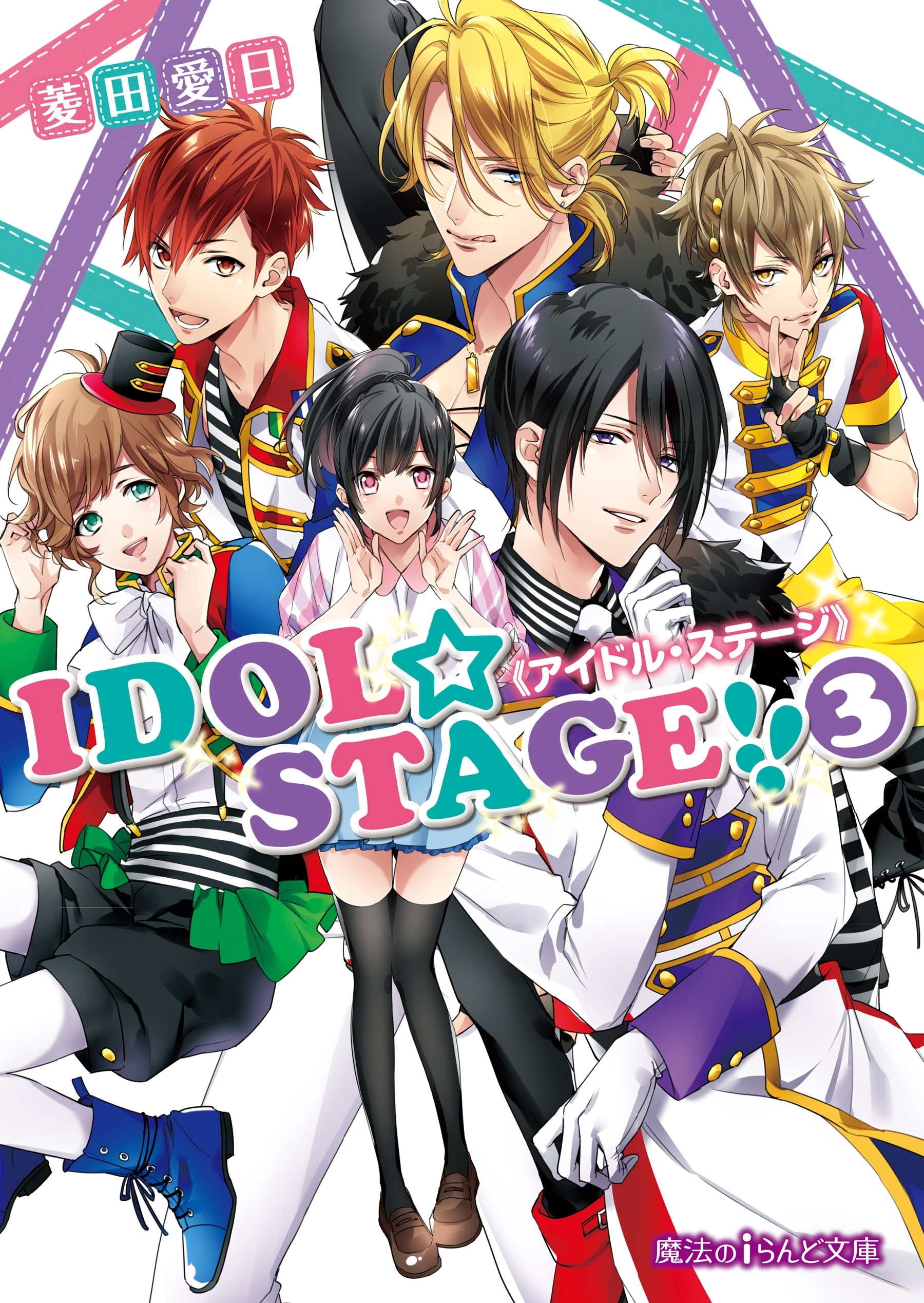 IDOL☆STAGE!!《アイドル・ステージ》