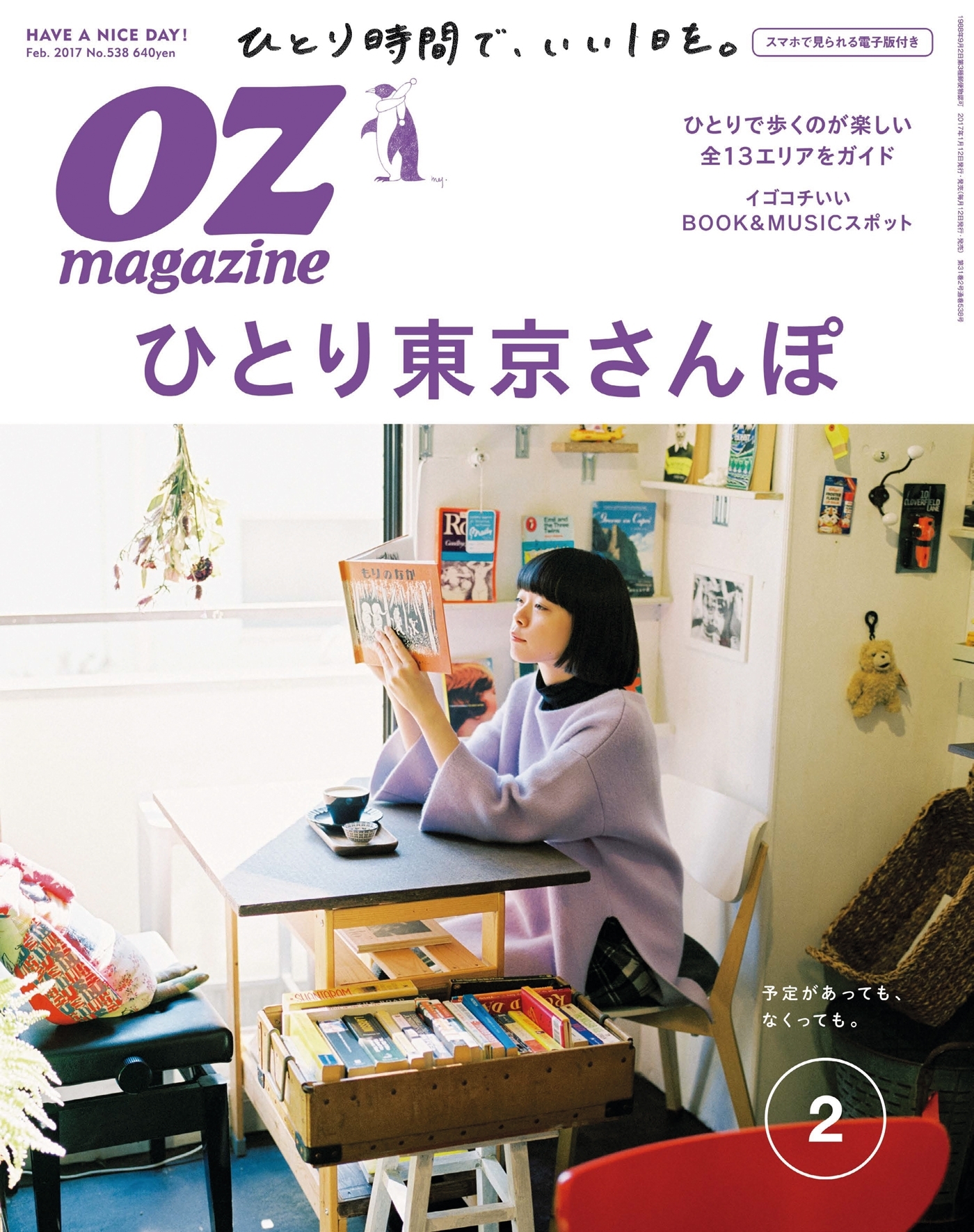 OZmagazine　2017年2月号　No.538