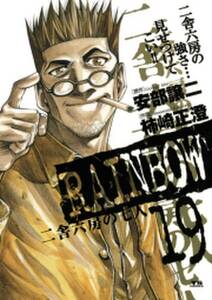 rainbow 19 無料 試し読みなら Amebaマンガ 旧 読書のお時間です rainbow 19 無料 試し読みなら Amebaマンガ 旧 読書のお時間です