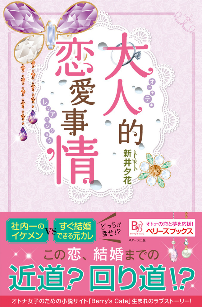 大人的恋愛事情