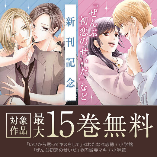 篠原千絵『霧の森ホテル』新刊配信&完結記念フェア!