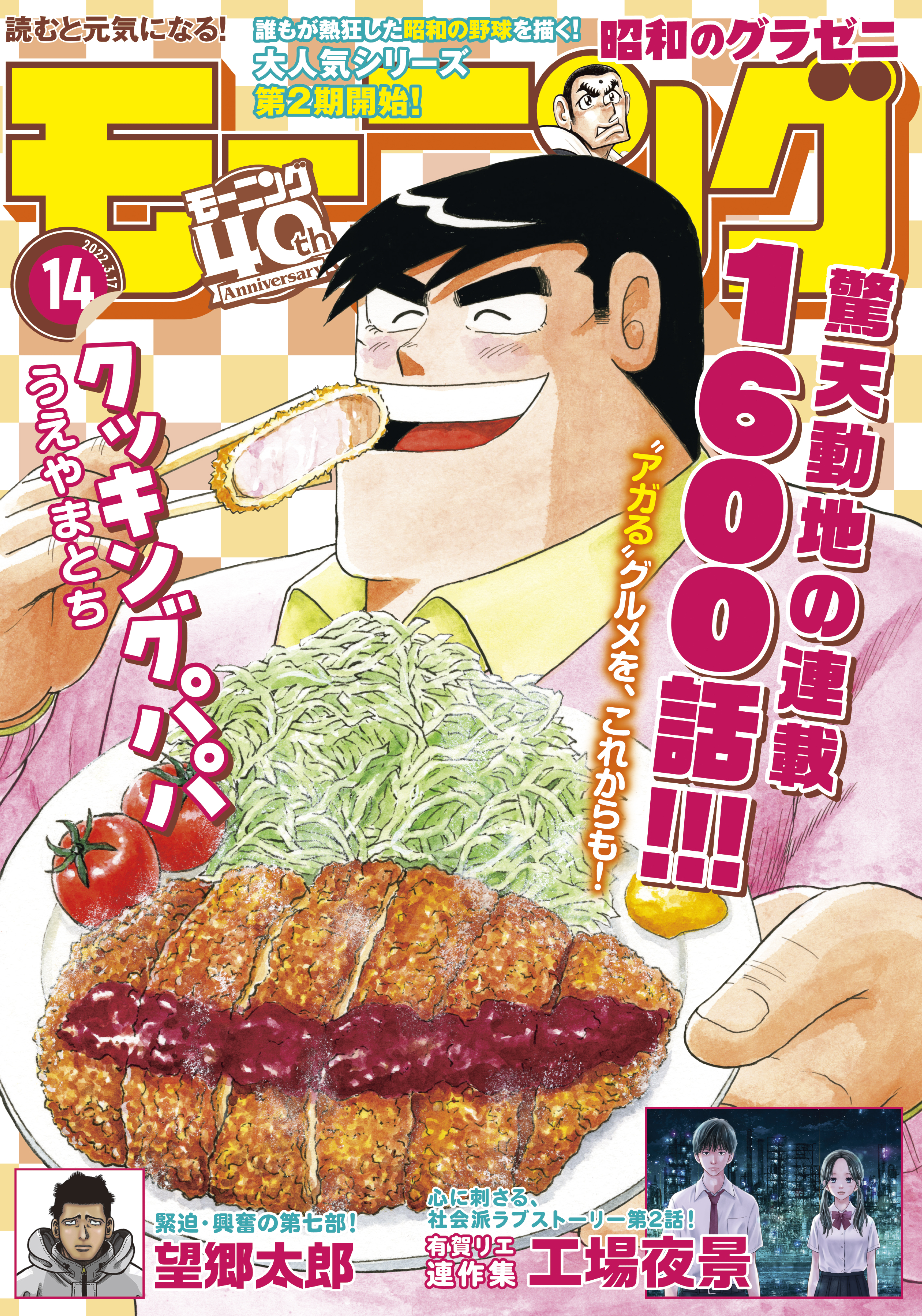 モーニング　2022年14号 [2022年3月3日発売]
