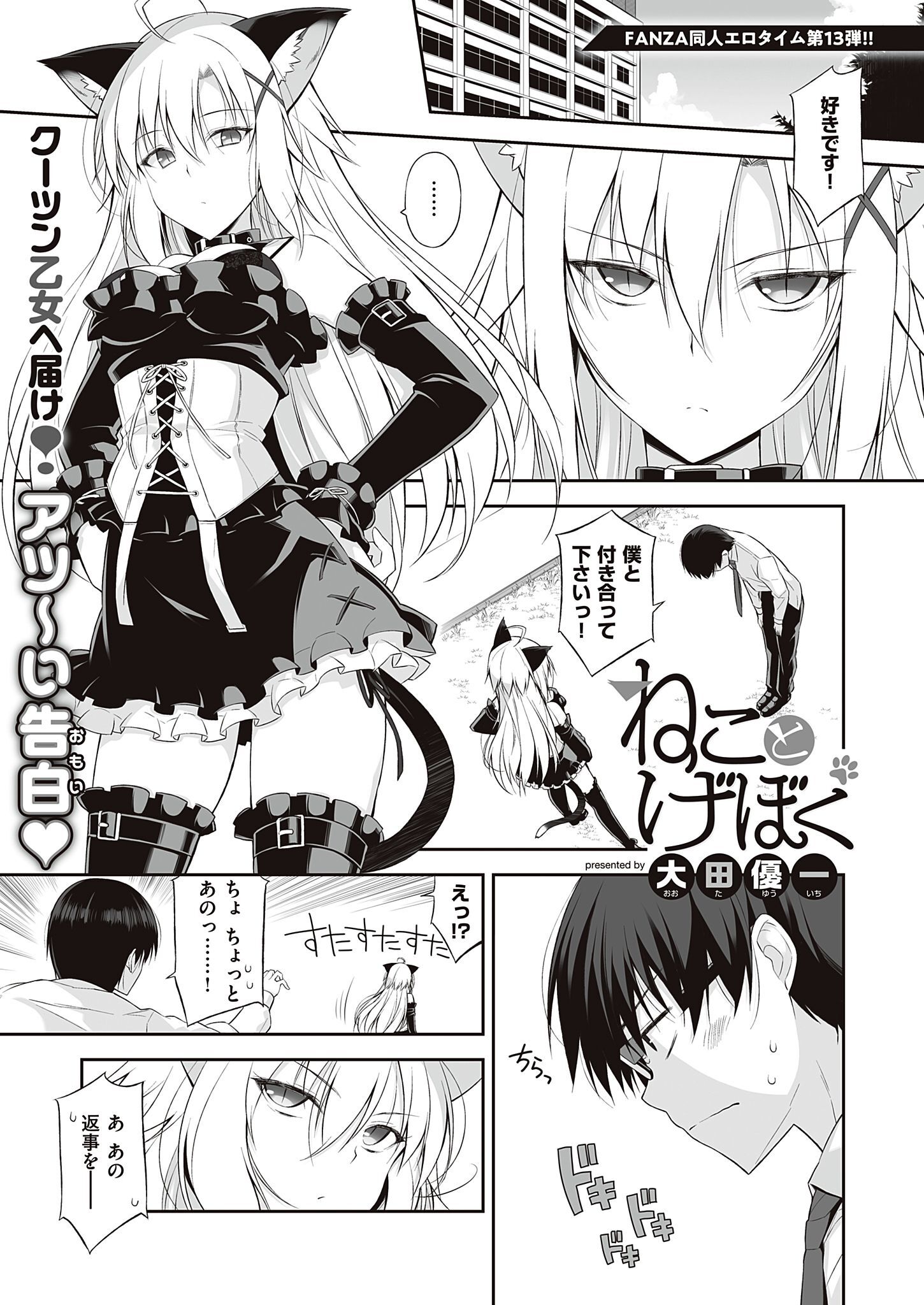 ねことげぼく【単話版】