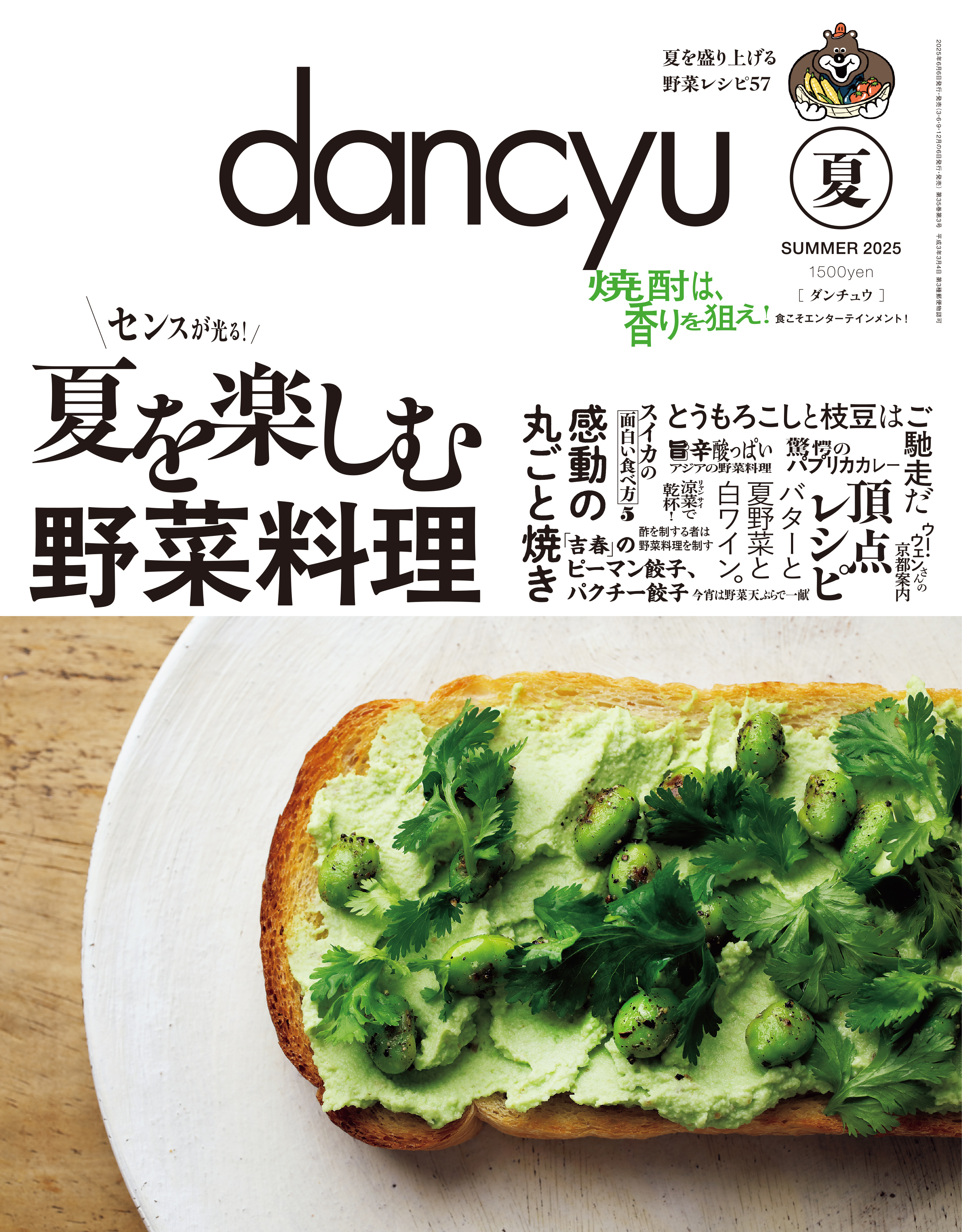 dancyu 2025年夏号