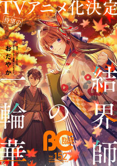 【電子版】B's-LOG COMIC 2025 Sep. Vol.152