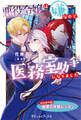 悪役令嬢は嫌なので、医務室助手になりました。【特別番外編】~秘密の快感レッスン