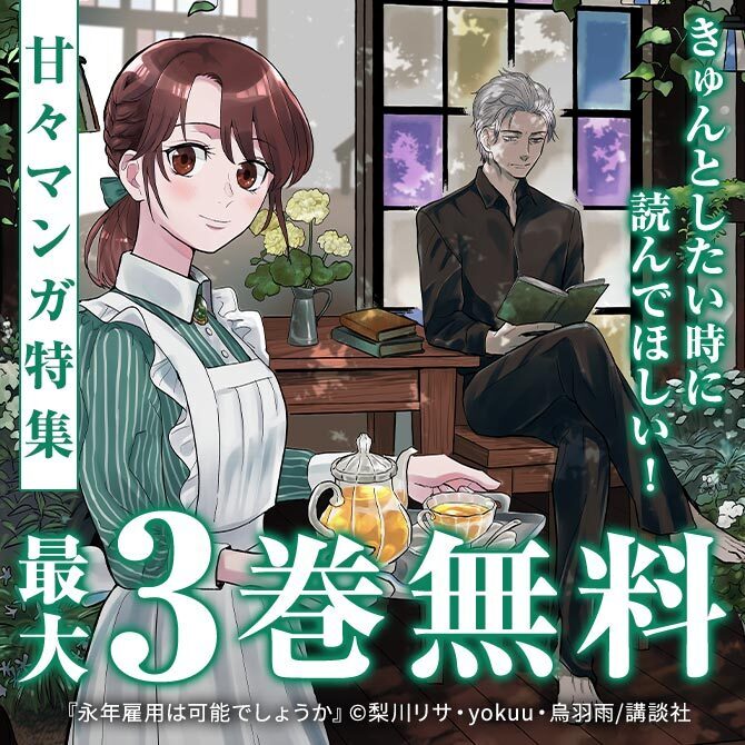 きゅんとしたい時に読んでほしい!甘々青年マンガ特集