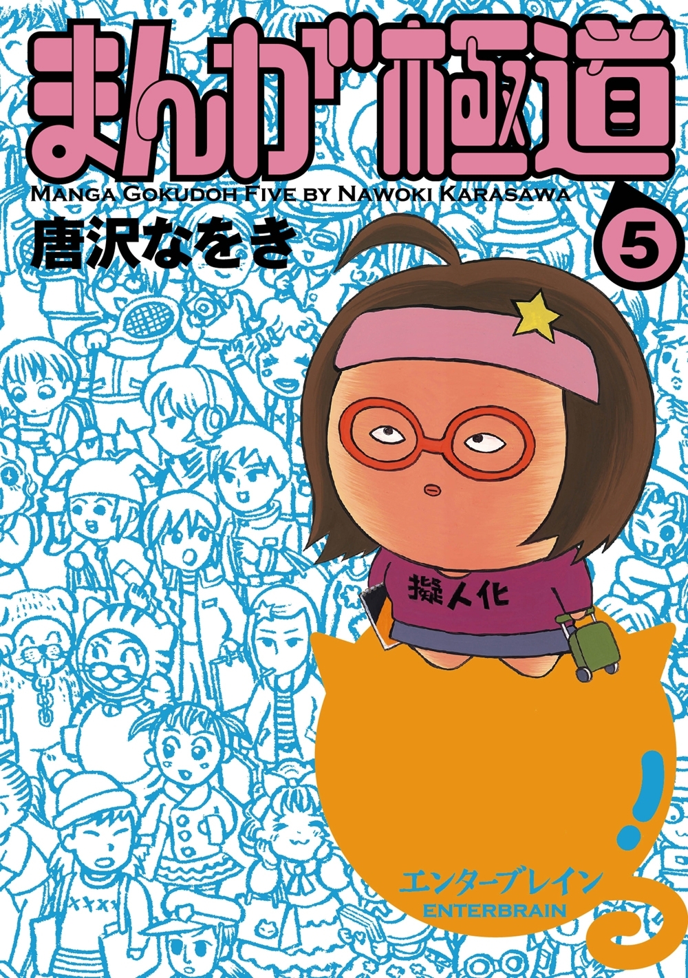まんが極道 5
