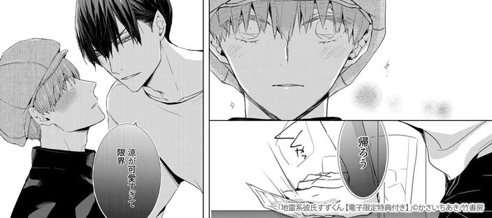 【期間限定　試し読み増量版】地雷系彼氏すずくん 【電子限定特典付き】(4)のコマ