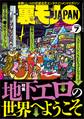 裏モノJAPAN2025年7月号【特集】地下エロの世界へようこそ★このエロサイトが熱い★【マンガ】同窓会で再会した2人の女子がお互い秘密の★おっさんが興味津々のマッチングアプリ「既婚者クラブ」