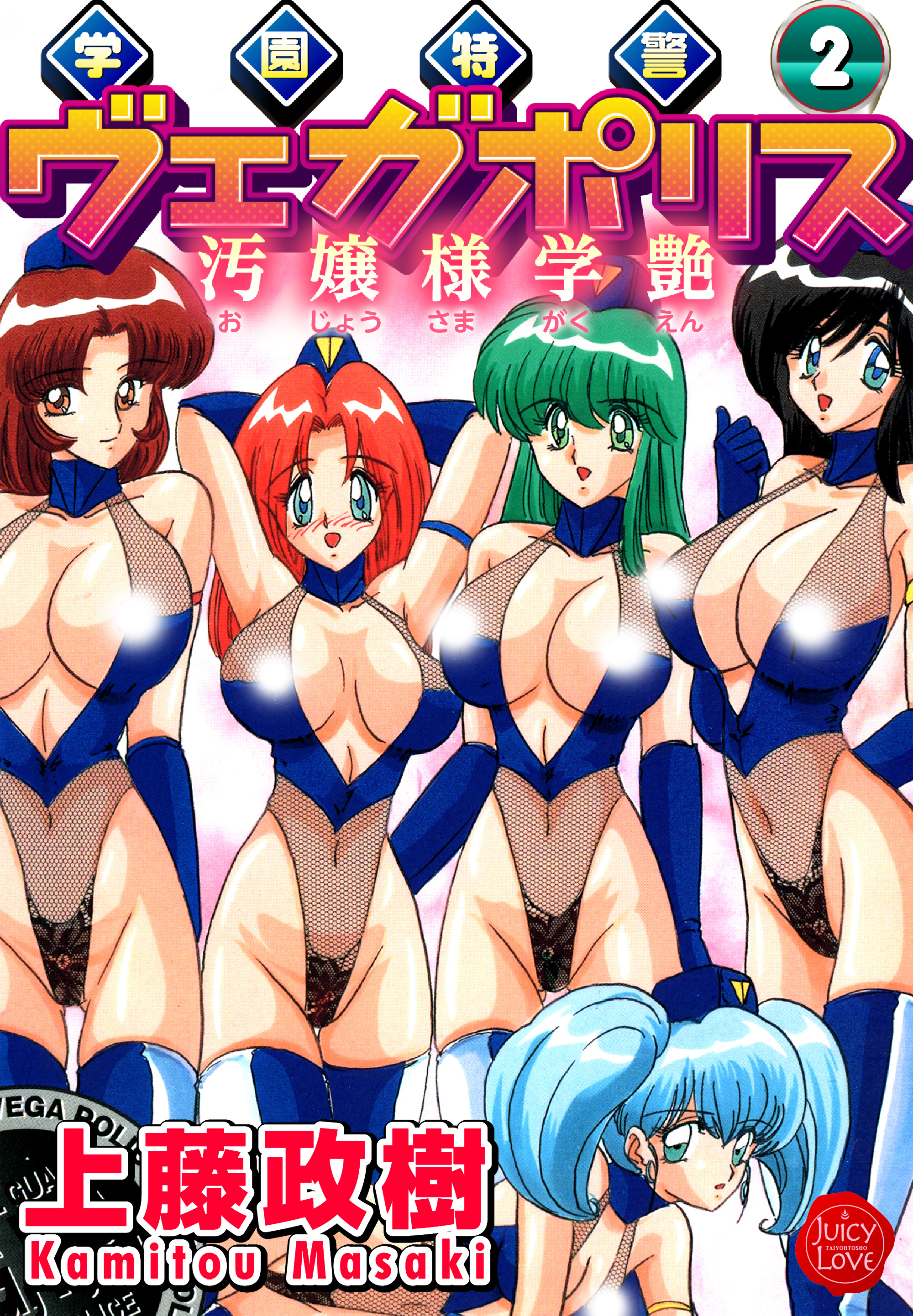 学園特警ヴェガポリス