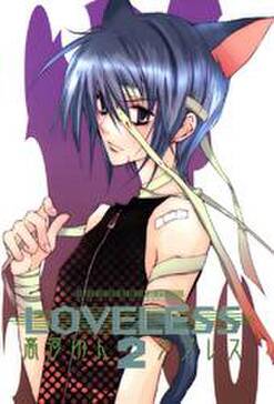 Loveless 2 無料 試し読みなら Amebaマンガ 旧 読書のお時間です Loveless 2 無料 試し読みなら Amebaマンガ 旧 読書のお時間です