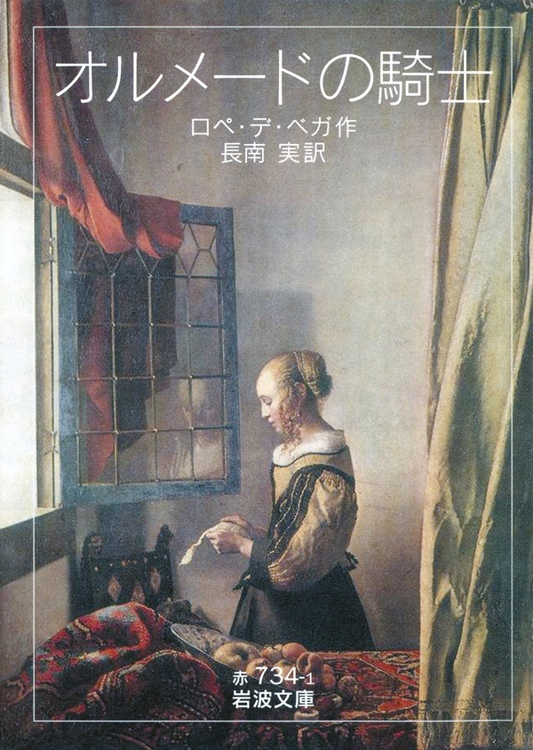 オルメードの騎士