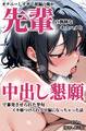 オナニーしすぎて遅漏の俺が先輩の執拗なキスハメと中出し懇願で暴発させられた挙句イキ癖つけられて早漏になっちゃった話【棒消し修正版】