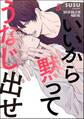 いいから黙ってうなじ出せ(分冊版) 【第5話】