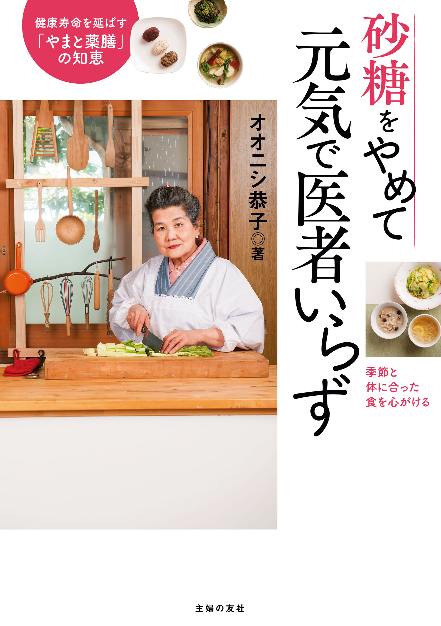 砂糖をやめて元気で医者いらず