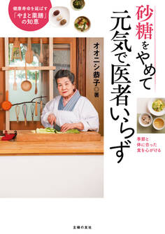 砂糖をやめて元気で医者いらず