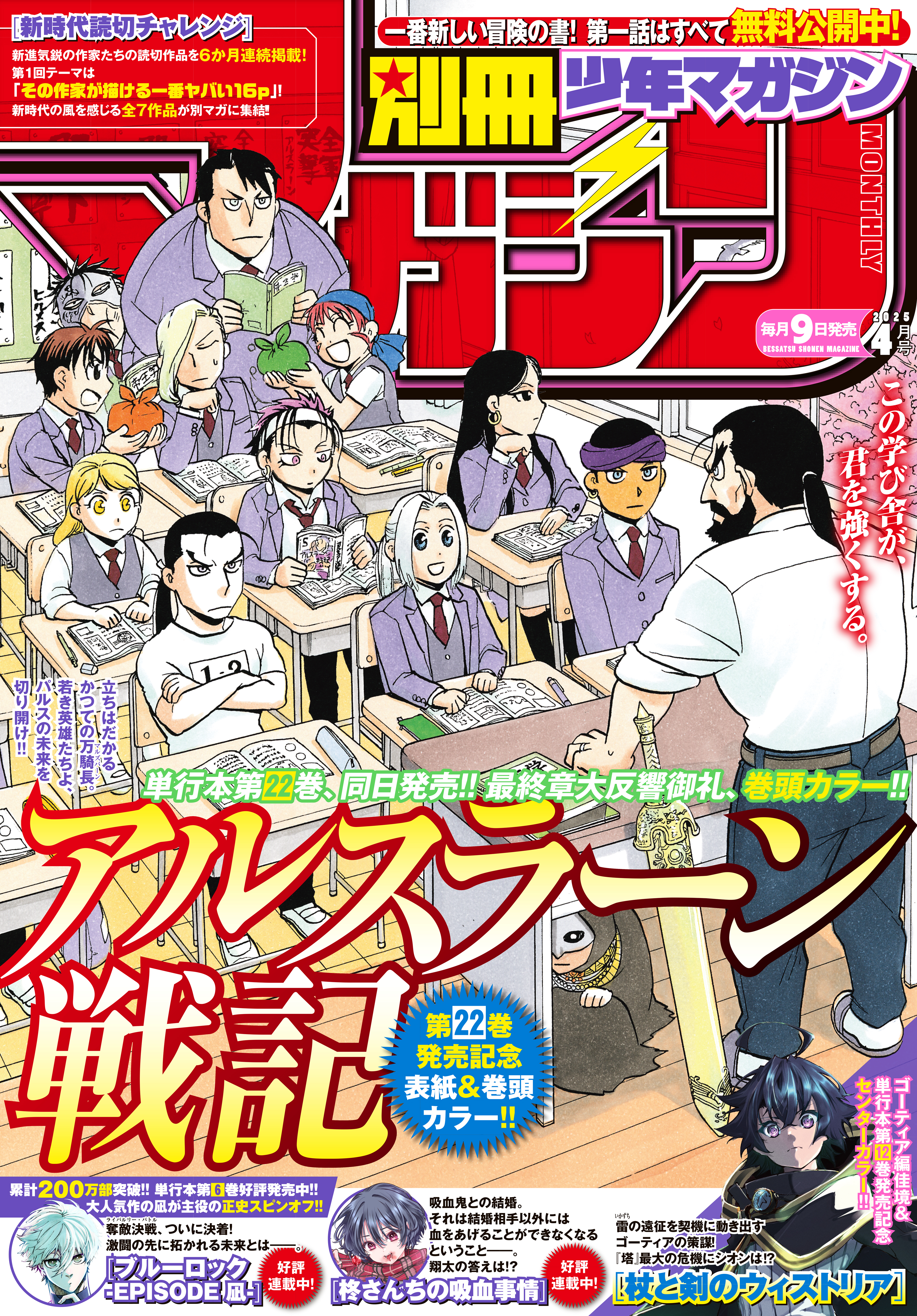別冊少年マガジン　2025年4月号 [2025年3月7日発売]