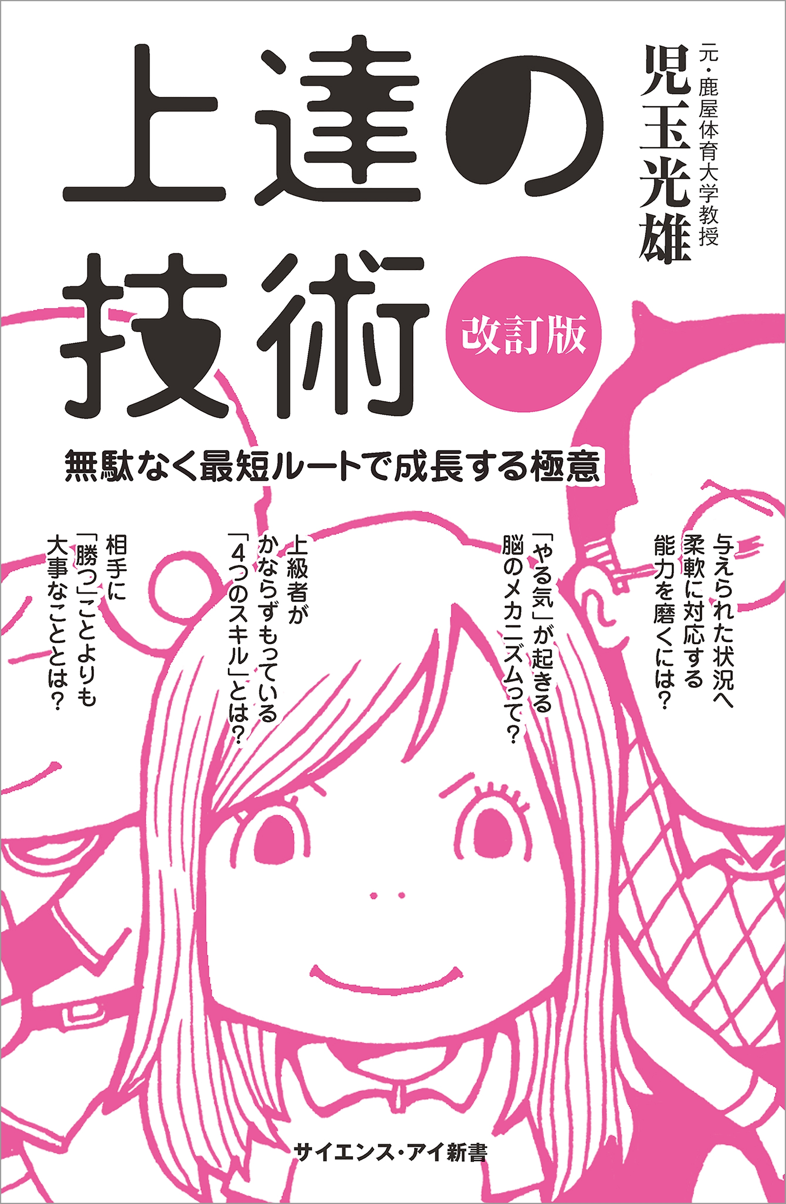 上達の技術［改訂版］
