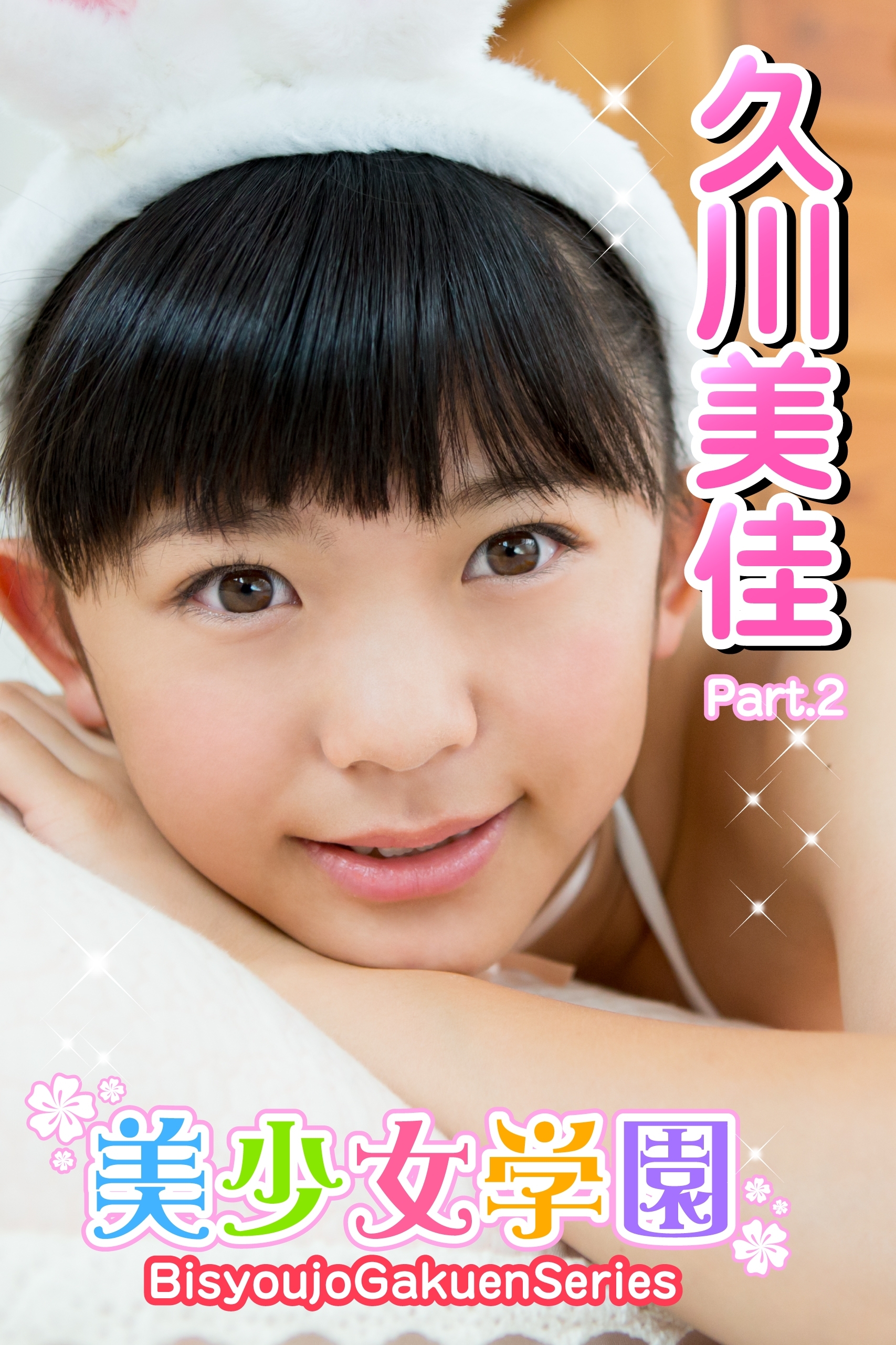 久川美佳お尻 新規登録で全巻50％還元！】美少女学園 久川美佳 Part.21巻|久川美佳,アイマックス|人気漫画を無料で試し読み・全巻お得に読むならAmebaマンガ