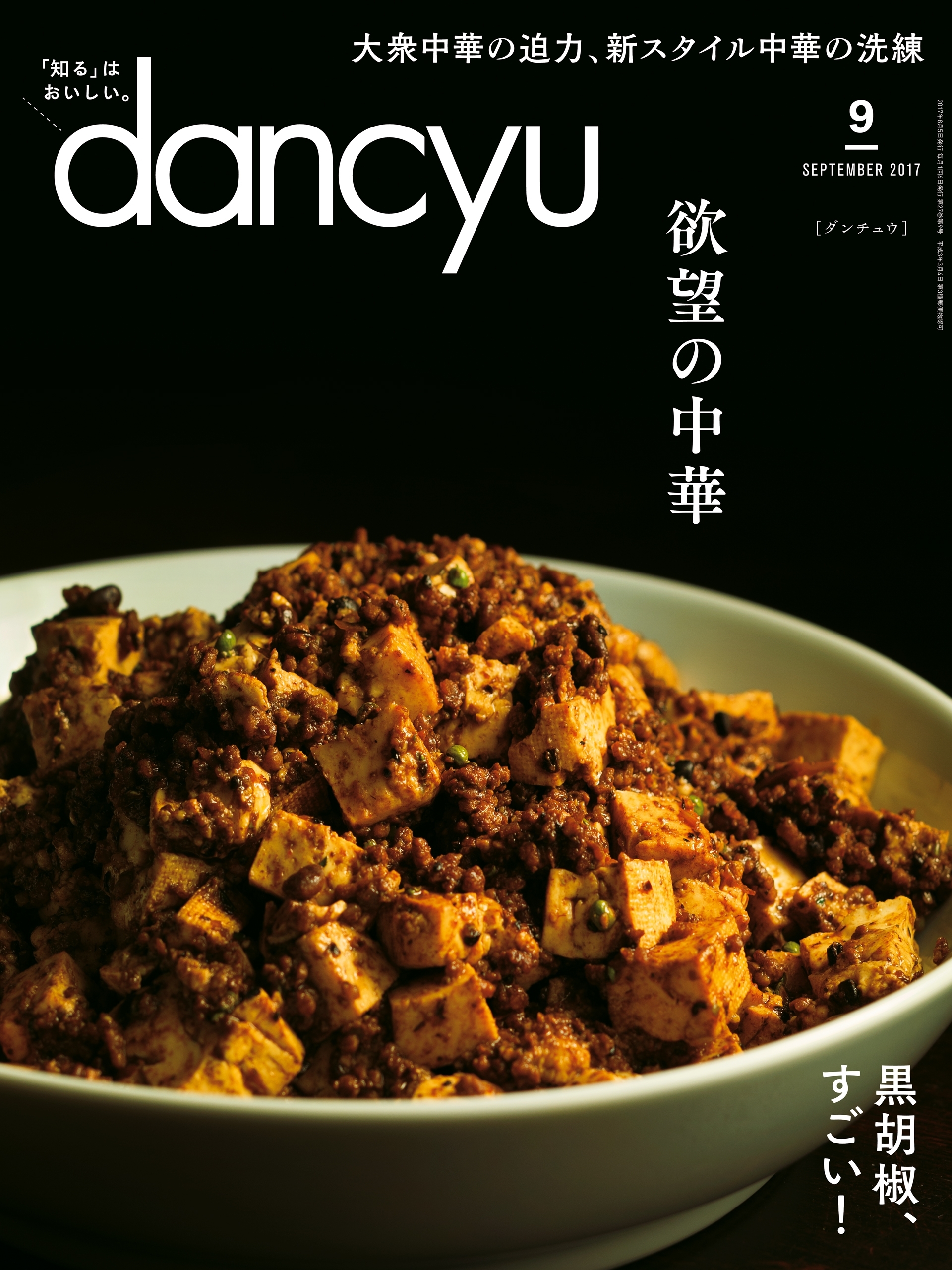 dancyu 2017年9月号