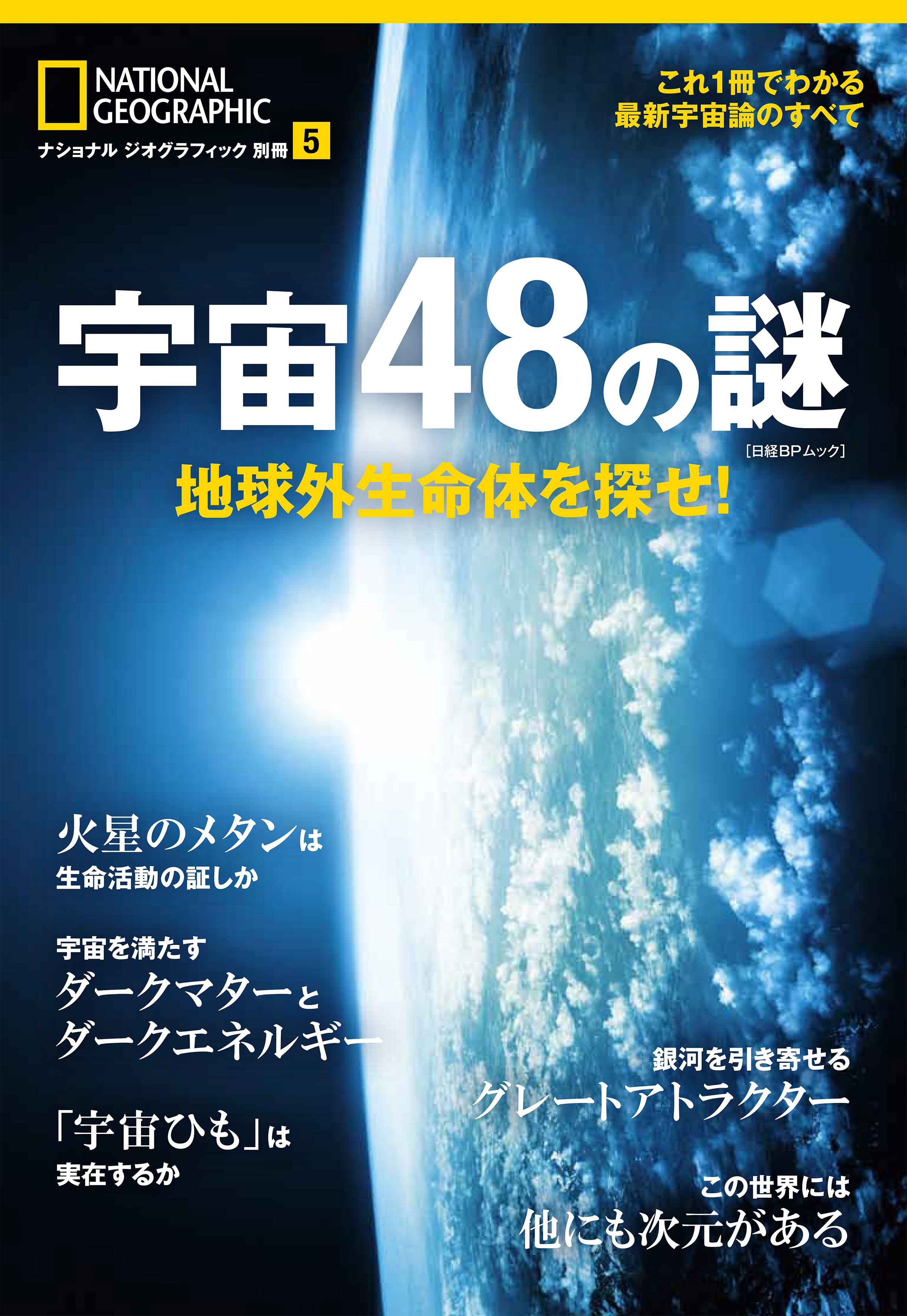 宇宙48の謎