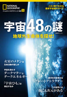 宇宙48の謎