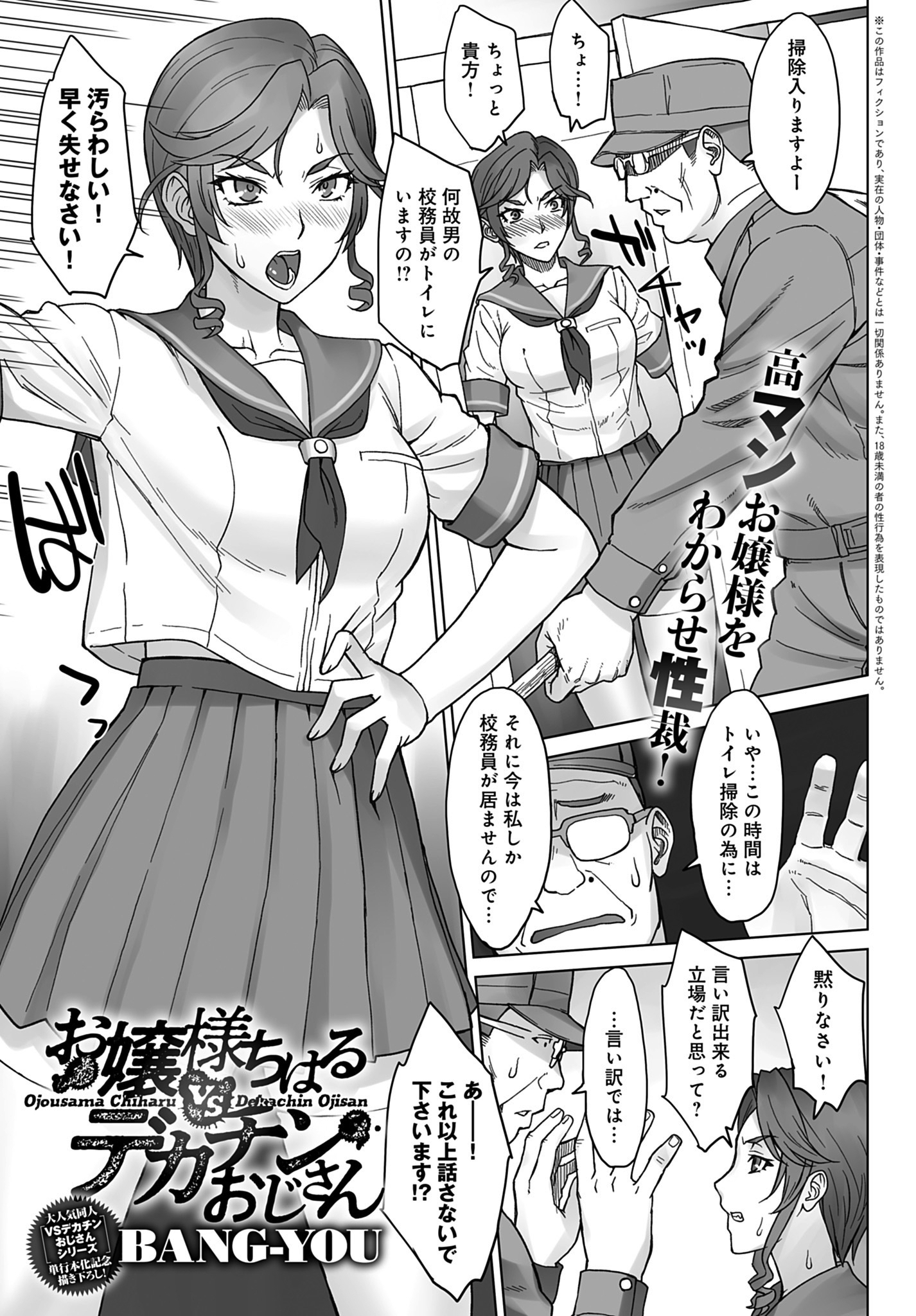 お嬢様ちはるvsデカチンおじさん