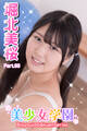 美少女学園 堀北美桜 Part.93