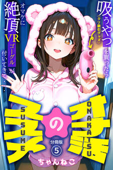 オナ活のススメ ~吸うやつ(クリ吸引グッズ)を買ったらオマケに絶頂VRゴーグルが付いてきて・・~