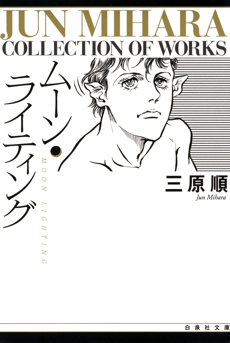 ムーン・ライティング