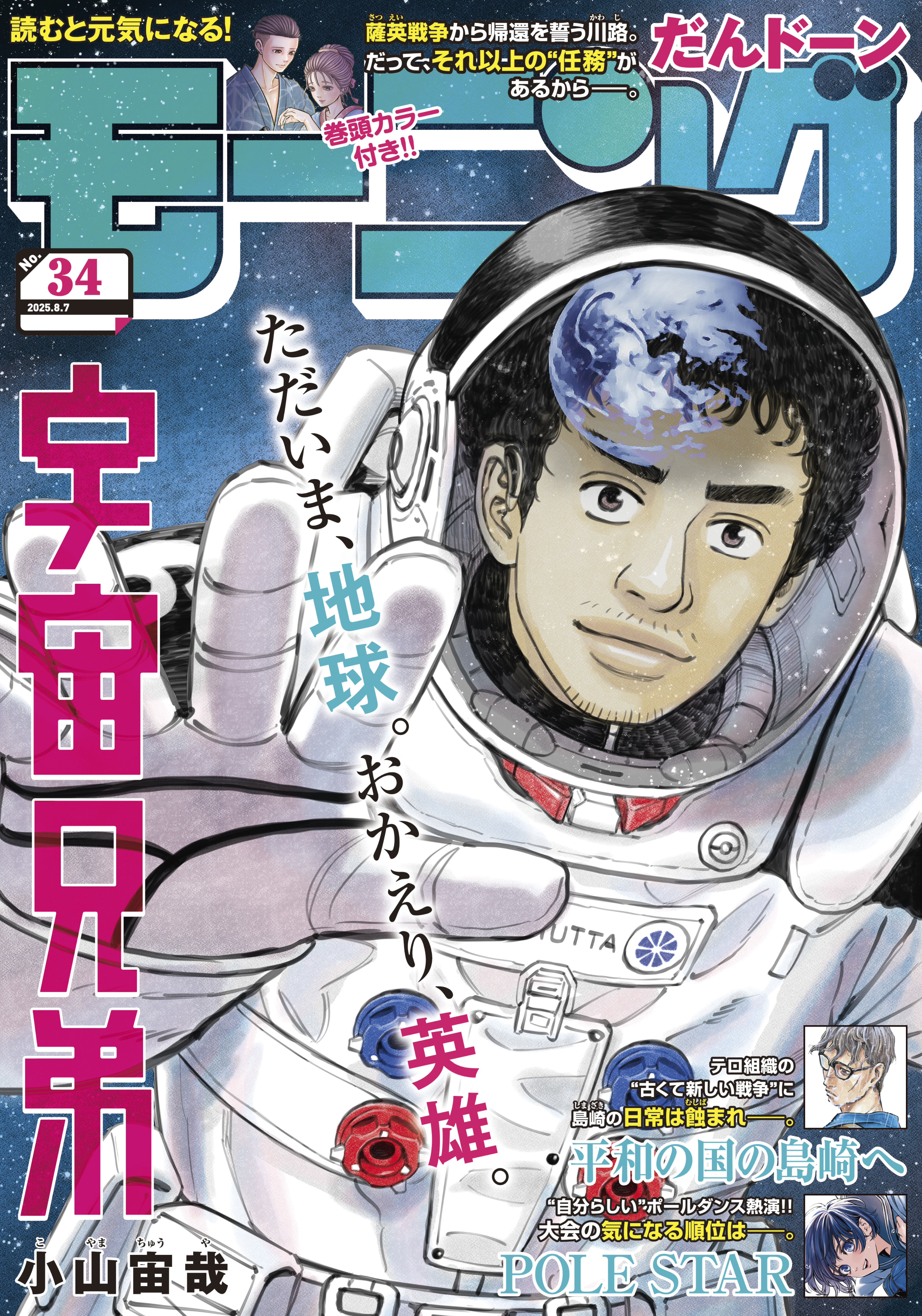 モーニング　2025年34号 [2025年7月24日発売]