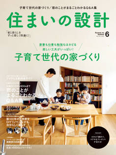 住まいの設計2022年6月号