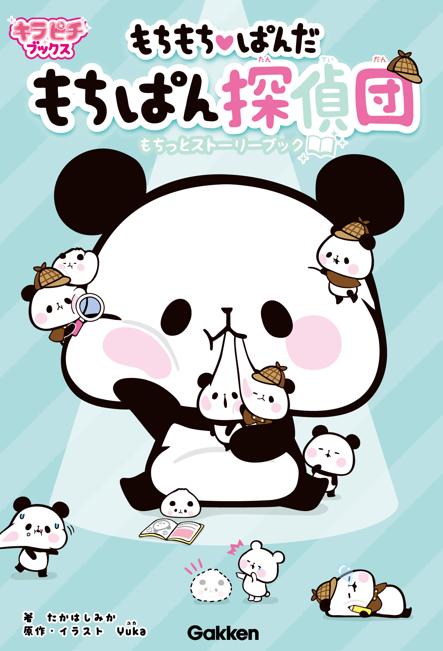 もちもちぱんだ　もちぱん探偵団 もちっとストーリーブック