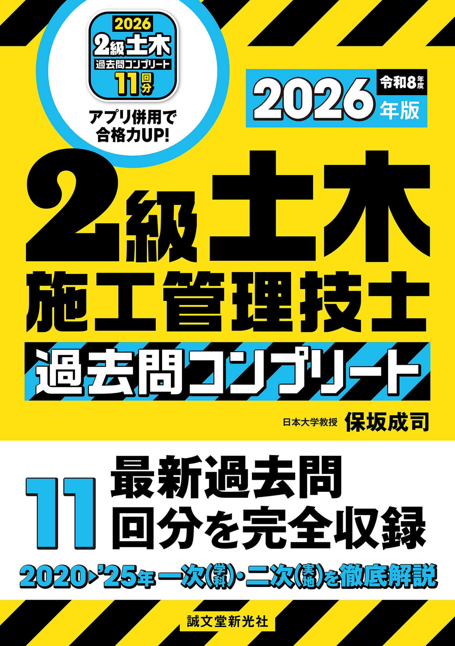 2級土木施工管理技士 過去問コンプリート 2026年版