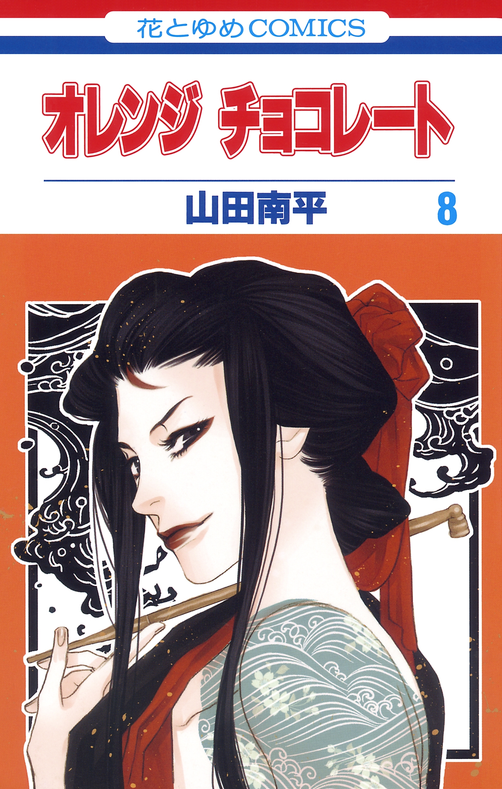 オレンジ チョコレート （８）