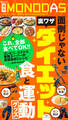 週刊MONODAS No.29 2025/7/26号