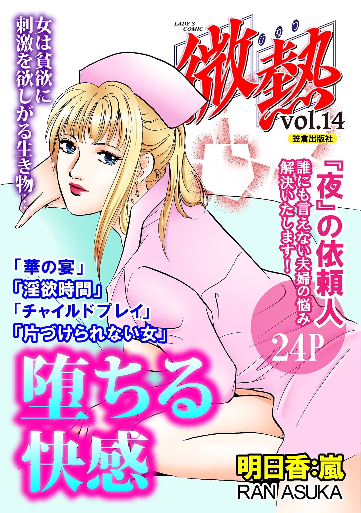 微熱vol.14 堕ちる快感