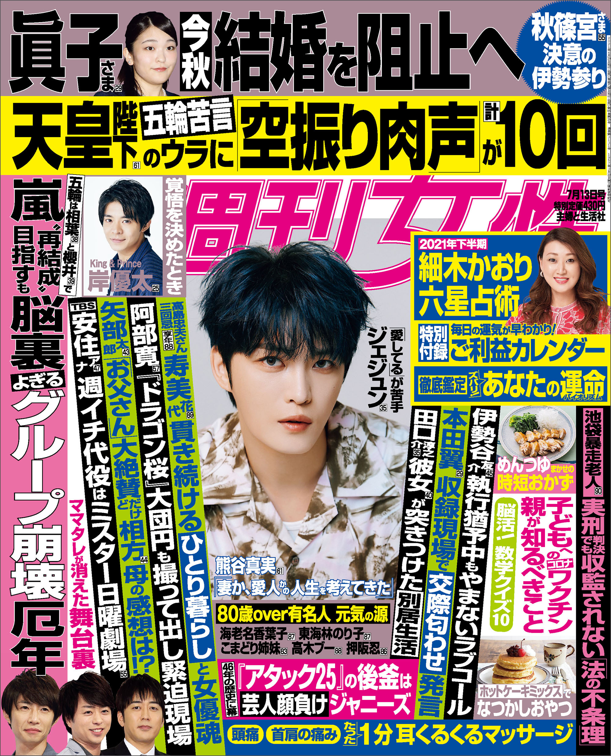 週刊女性 2021年7月13日号