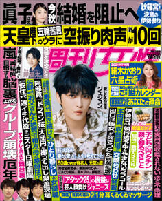 週刊女性 2021年7月13日号