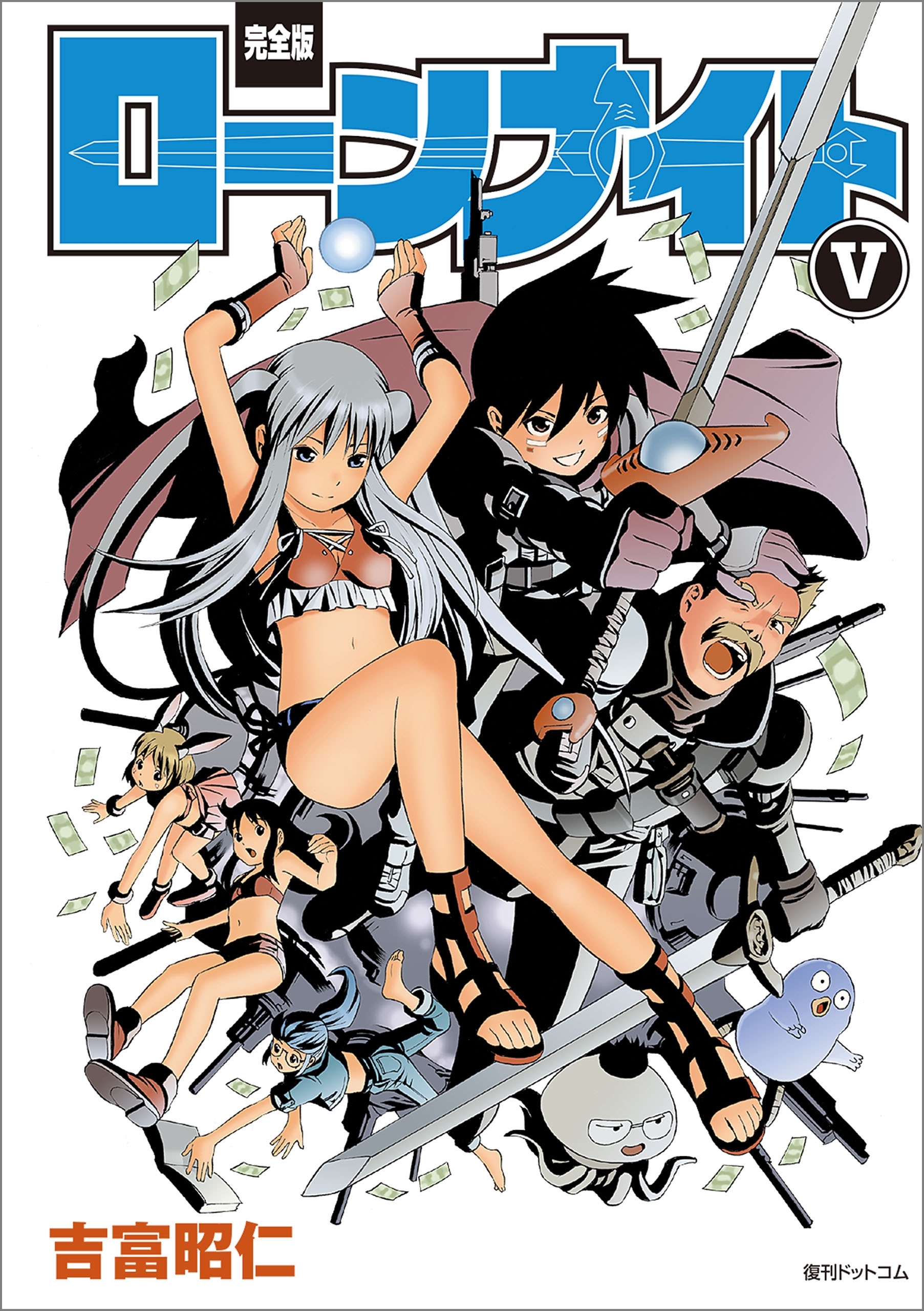 【完全版】ローンナイト V