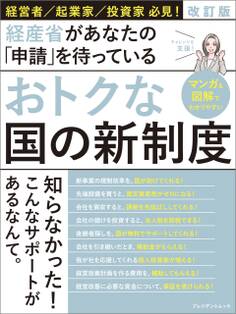 おトクな国の新制度<改訂版>