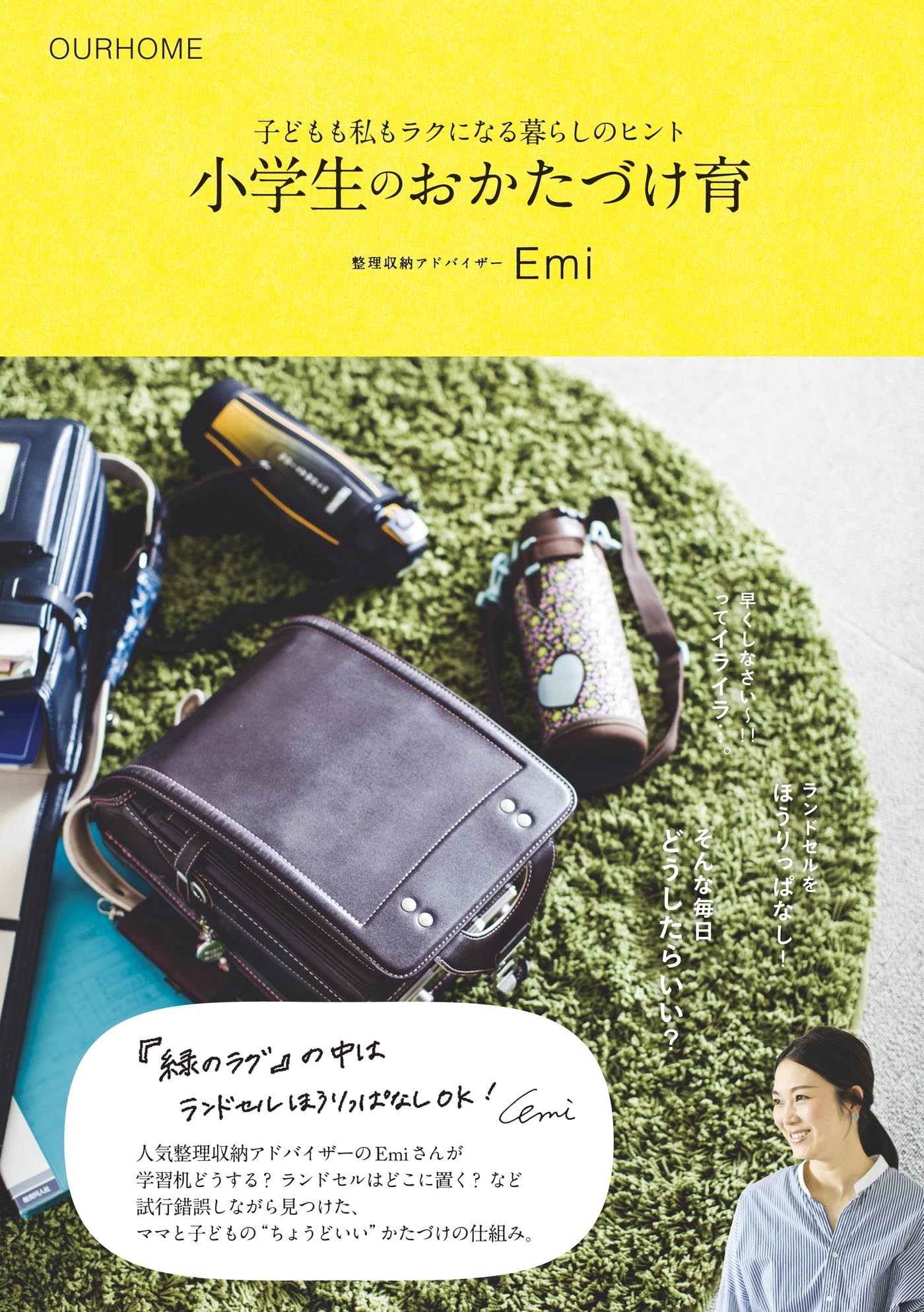 小学生のおかたづけ育