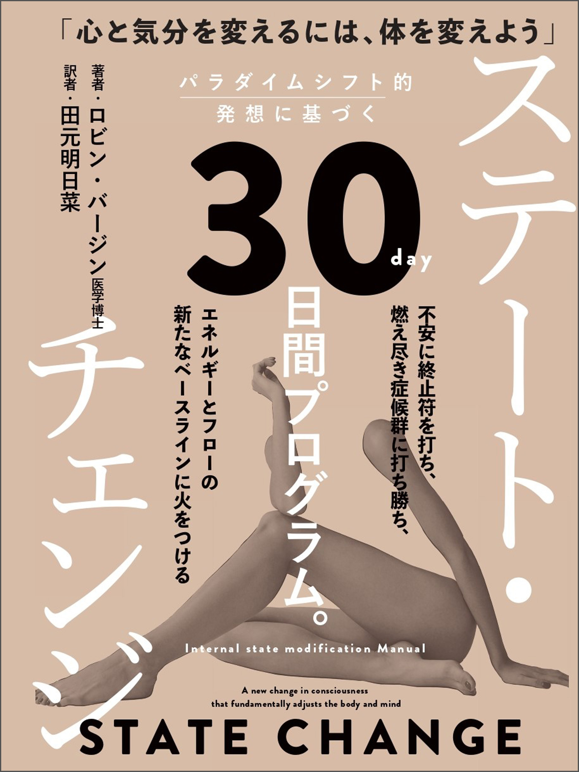 ステート・チェンジ