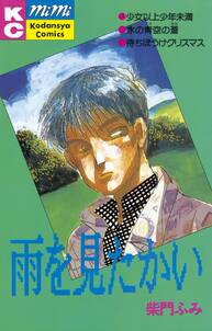 家出のじかん 無料 試し読みなら Amebaマンガ 旧 読書のお時間です