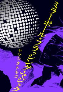 失恋日記 無料 試し読みなら Amebaマンガ 旧 読書のお時間です 失恋日記 無料 試し読みなら Amebaマンガ 旧 読書のお時間です